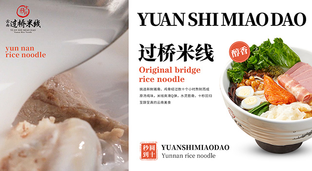 Asian Restaurant Ten Seconds Yunnan Rice Noodle | Gainesville